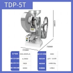 压片机TDP5T